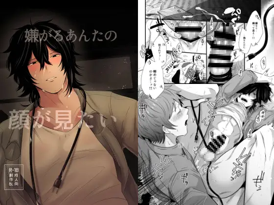 嫌がるあんたの顔が見たい
