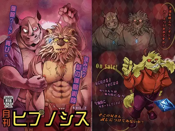 月刊ヒプノシスvol.2