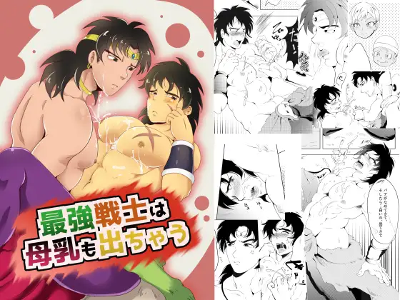 最強戦士は母乳も出ちゃう