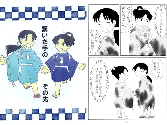 繋いだ手のその先