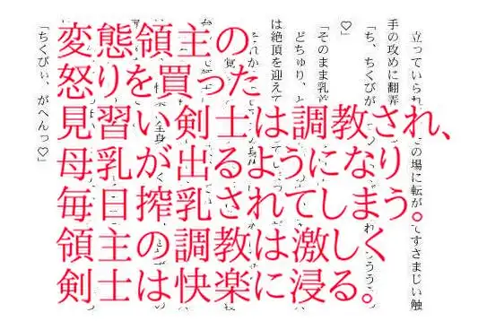 見習い剣士の幸福な屈伏