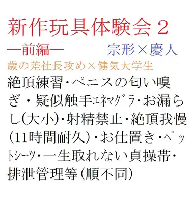 新作玩具体験会2ー前編ー