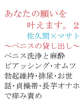 あなたの願いを叶えます。2