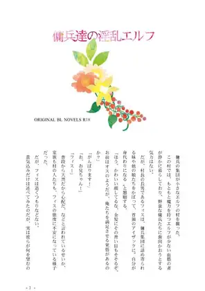 傭兵達の淫乱エルフ