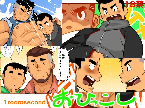 1roomsecondお引っ越し