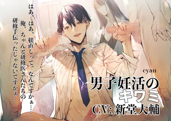 男子妊活のキワミ