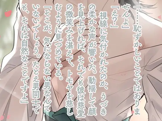 癒しの女将♂おにいさん ～湯けむりに甘えて、恋して～
