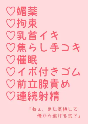 ヤンデレ幼馴染と媚薬漬け催○ドロ甘イキ地獄セックス