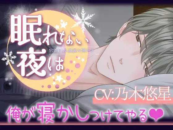 眠れない夜は～高尾日向冬～【セクシー睡眠導入動画】