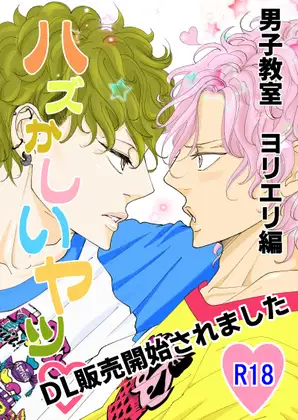 ハズかしいヤツ