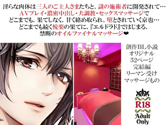 極上スレイヴマッサージ 下巻～敏感エロ課長はオレたちのとろとろ奴○～