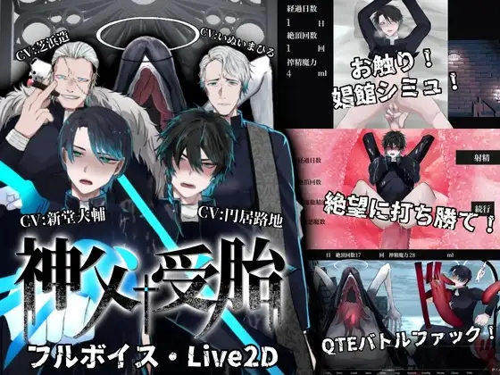 神父受胎～フルボイスLIVE2D異種姦ノベルシュミレーションゲーム～