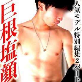 「巨根くん特集」２作品セット２度美味しいお得特別版!!【２パートセット特別版】