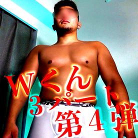 Wくん特別３パートセット第４弾!!
