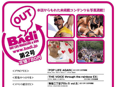BADIOUT 2号＜デジタルBADI＞