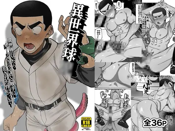 異世界球○〜異世界行ったらオークとスライムと触手に犯された件について〜