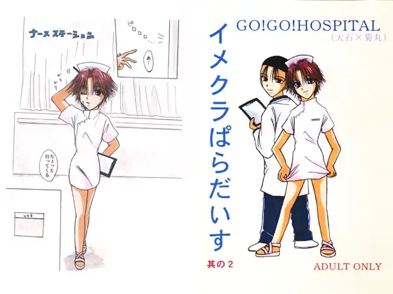 イメクラぱらだいす其の2