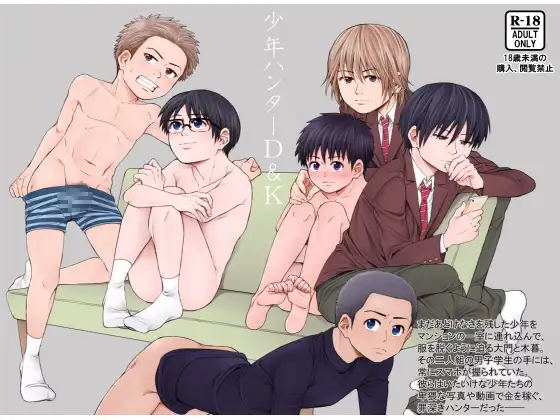 少年ハンターD&K