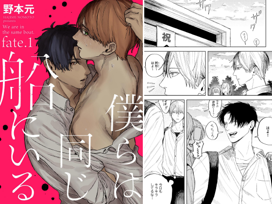 僕らは同じ船にいる(分冊版) 【第1話】