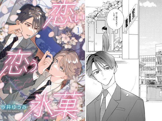 恋い恋う氷菓(分冊版) 【第1話】