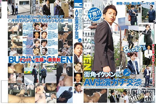 【メンズキャンプ】 街角イケメンにAV出演ガチ交渉 vol.1